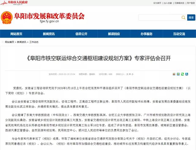 利好!阜阳交通网再升级!地铁要来!或将催生“地铁房”!